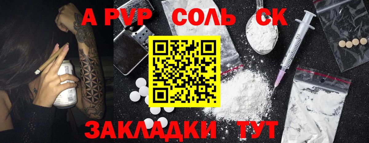 А ПВП  APVP Crystall  Альфа ПВП СК  Зеленогорск  Вход с VPN  наркошоп  Alpha-PVP мука 