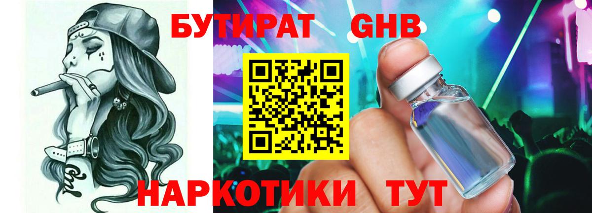 Бутират 1.4BDO Зеленогорск