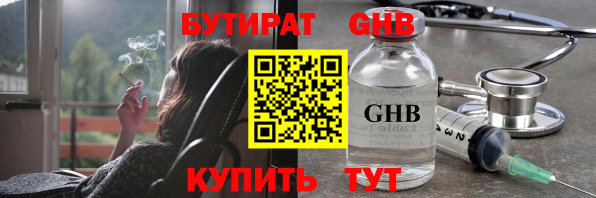 Зеленогорск  Бутират BDO 33%  Вход с VPN 