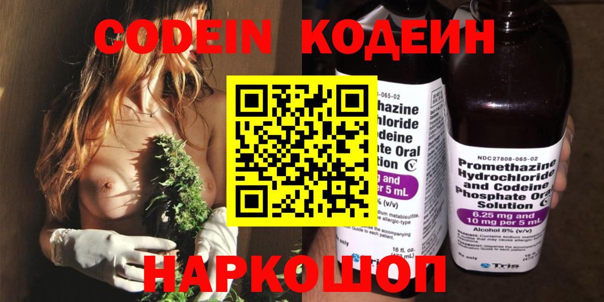 Кодеиновый сироп Lean Purple Drank Зеленогорск