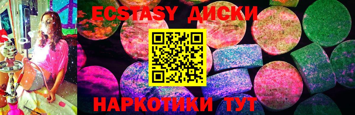 Ecstasy круглые Зеленогорск
