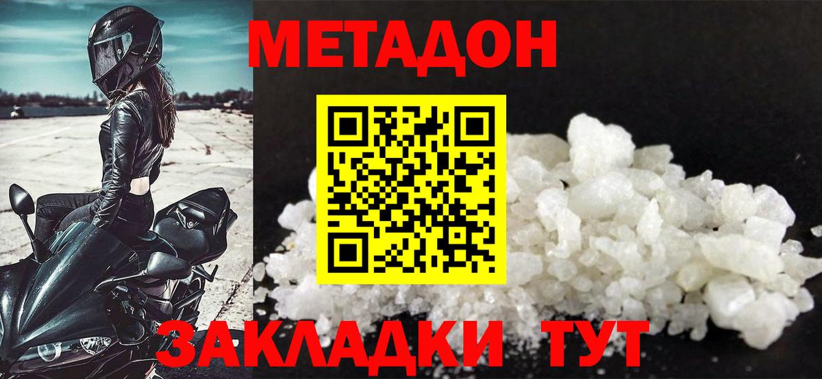 МЕТАДОН мёд Зеленогорск