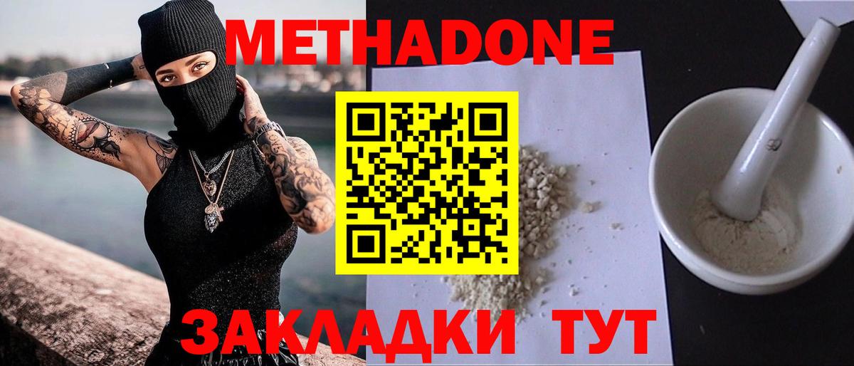 МЕТАДОН мёд  Вход с VPN  Зеленогорск 