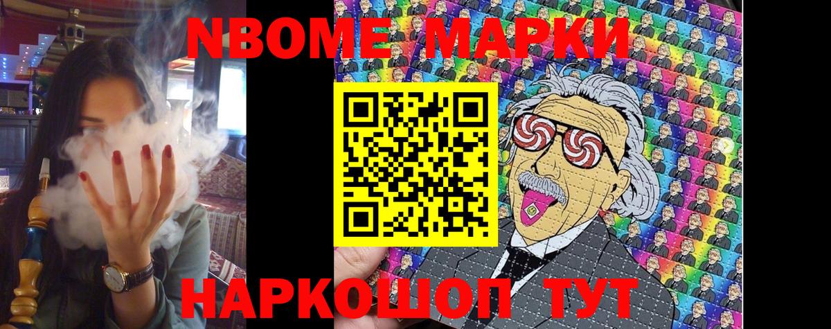 Зеленогорск  Марки N-bome 1,8мг  Вход с VPN 