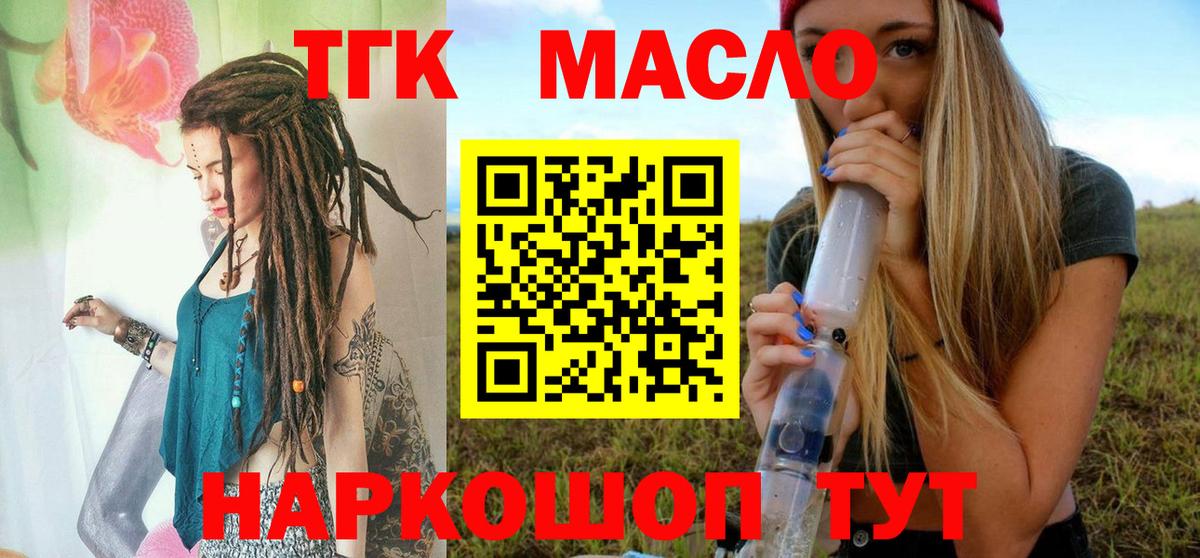 Зеленогорск  Дистиллят ТГК THC oil  Вход с VPN  Дистиллят ТГК концентрат 